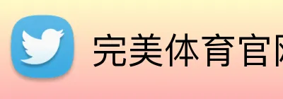 完美体育官网在线登录 Logo